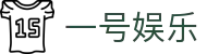 一号娱乐 (中国)官网 - 一号娱乐平台下载入口